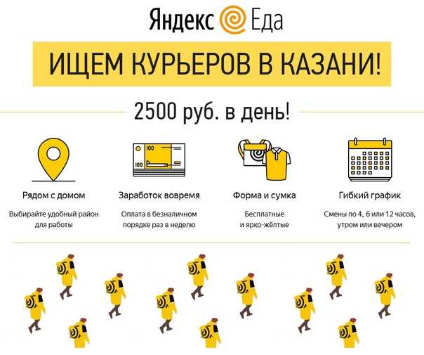 Яндекс.еда: как заработать деньги курьерскими доставками