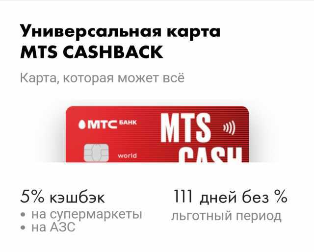 Дебетовая карта мтс: банк, отзывы, деньги, вклад, условия, стоимость обслуживания
