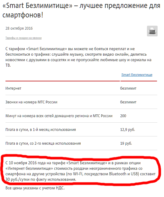 Опция много интернета мтс: как подключить, раздача, описание