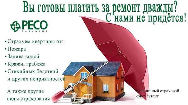 Страхование при ипотеке