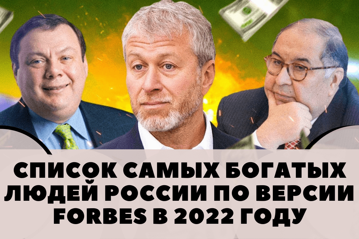 ТОПы самых богатых людей в мире, в России и за всю историю Список имен и фамилий самых состоятельных личностей по версии Forbes и другим рейтингам