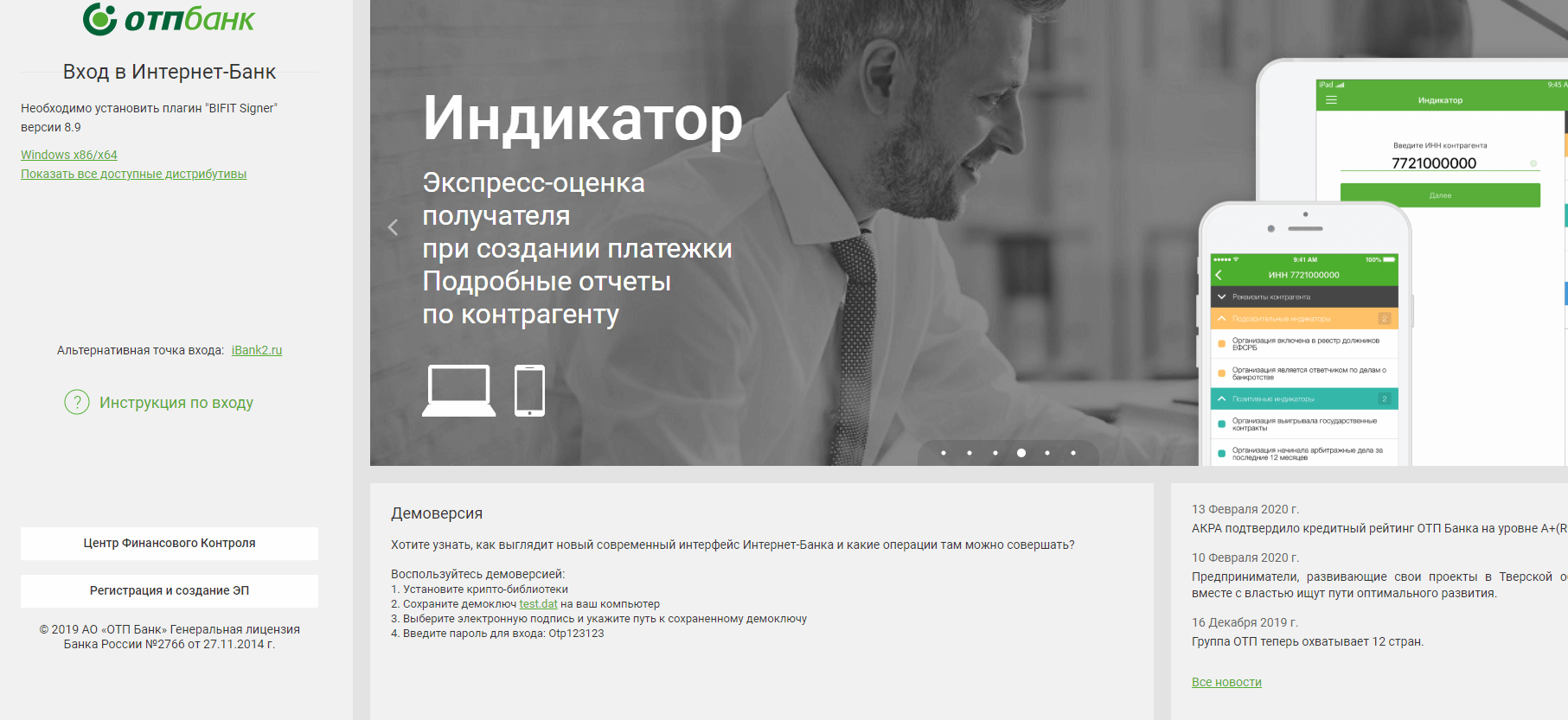 Сайт otpbank
