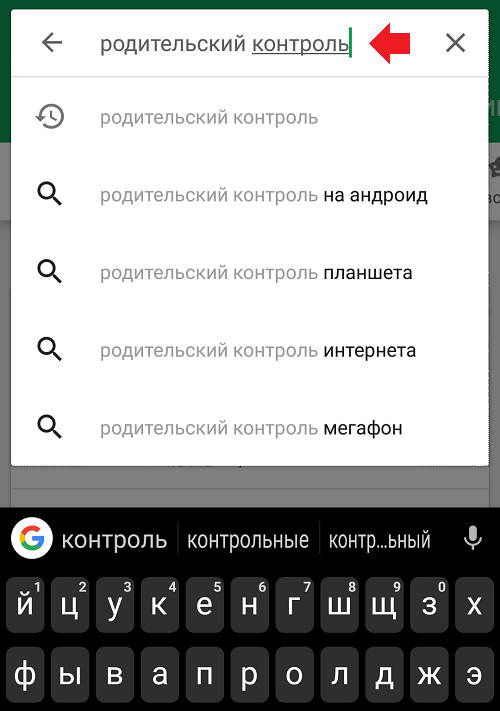 Контроль на андроид бесплатная программа