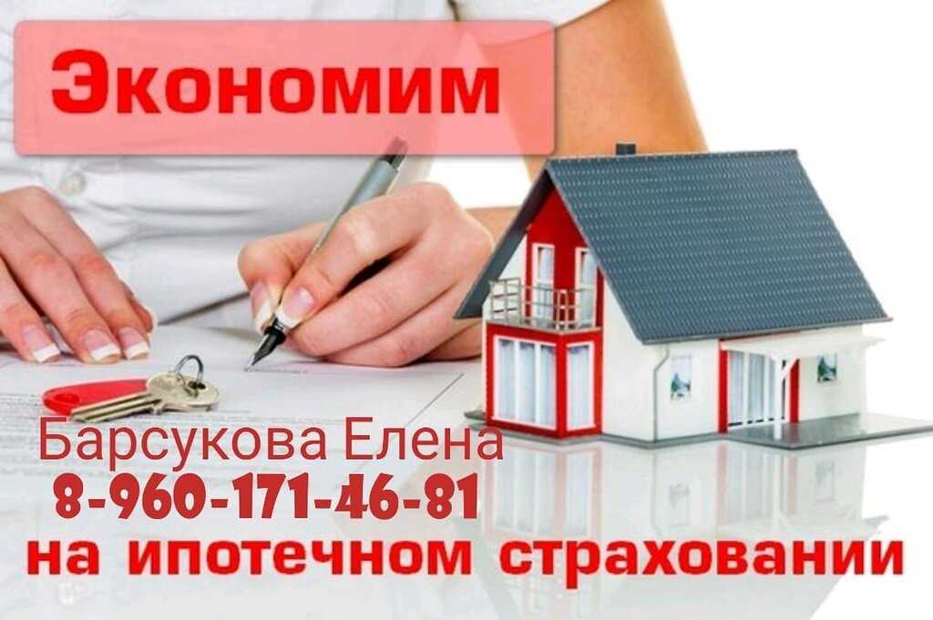 Можно ли оформить ипотечную страховку в неаккредитованной компании?