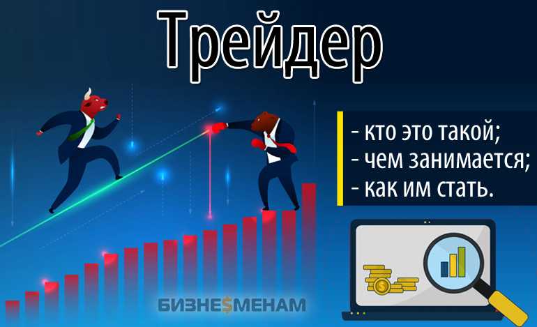 Реально ли заработать на трейдинге. у кого получилось
