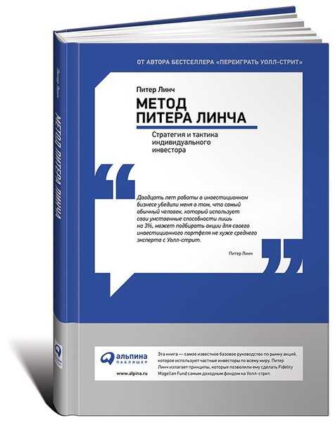 Поиск материала «стратегия и тактика индивидуального инвестора, линч п., 2019» для чтения, скачивания и покупки