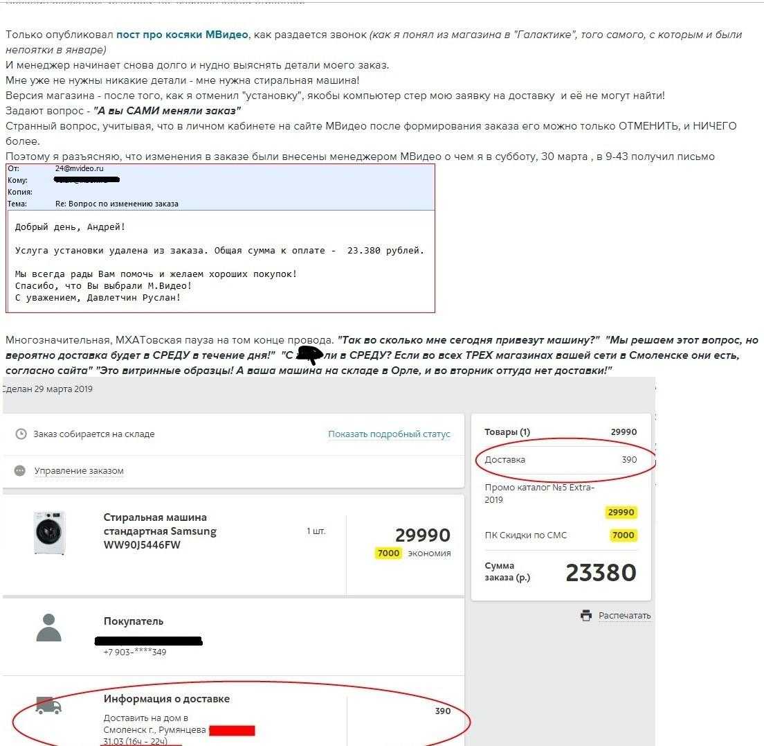 Сколько идет возврат. Мвидео заказ. Заказ м-видео. М видео номер заказа. Оформление заказа Мвидео.