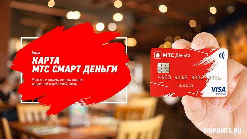 О беспроцентном снятии средств с разных карт мтс банка