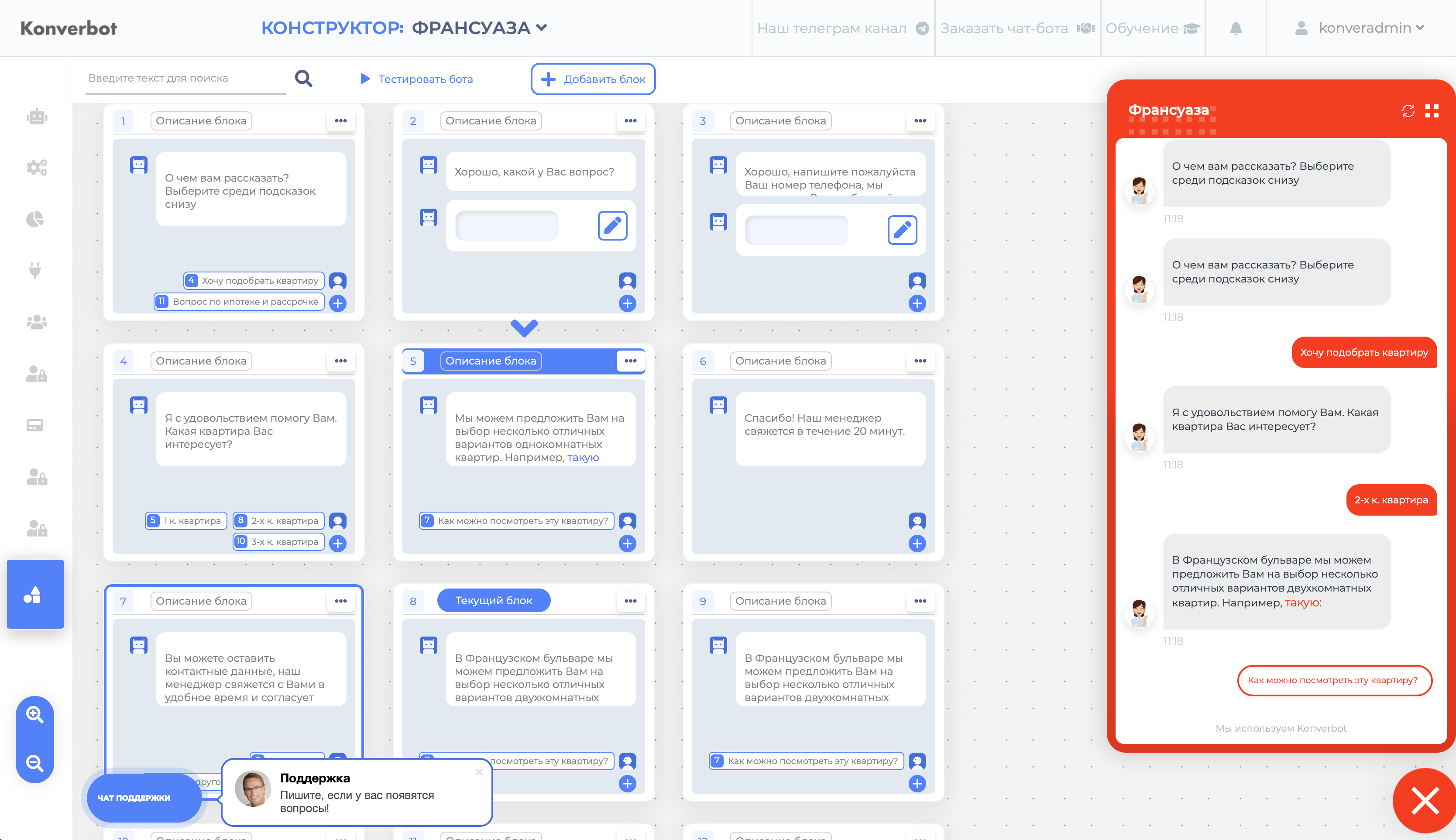 Какой чат боты. Чат бот пример. Чат бот CRM.