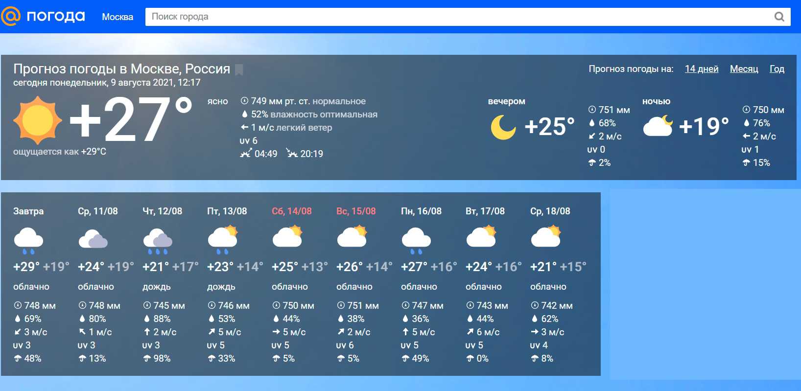 Санкт петербург прогноз погоды на две недели. Наиболее точный прогноз погоды.. Прогноз погоды в Москве. Какой лучший сайт прогноза погоды. Какая погода самая точная.