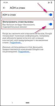 Аон и спам на андроиде. Заблокировать спам звонки. Как отключить спам на телефоне андроид.