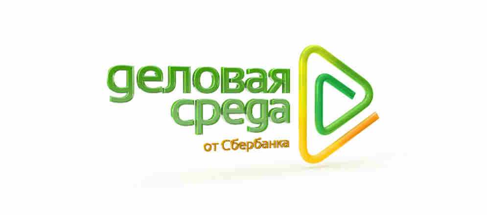 Сайт деловая среда сбербанк