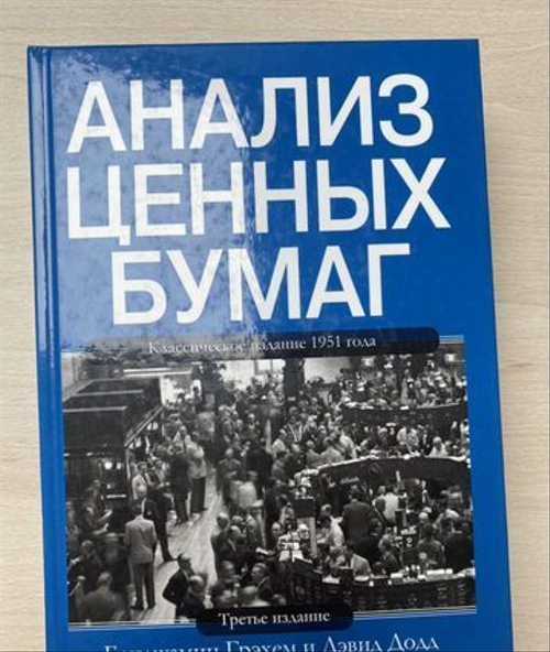 Умный инвестор бенджамина грэма краткое содержание книги