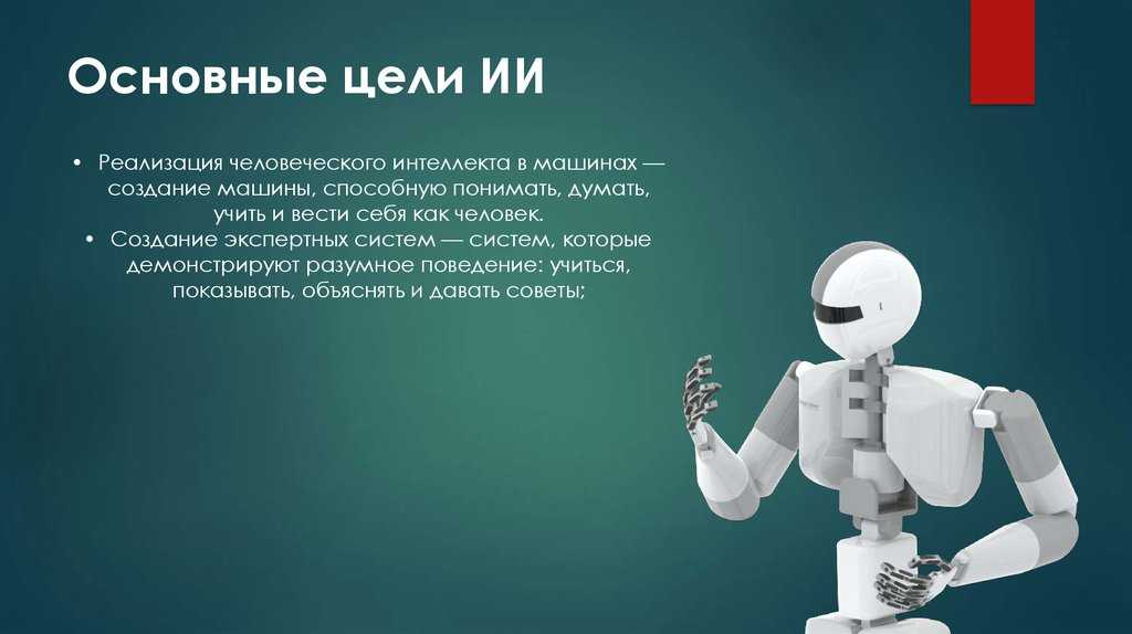 Области применения искусственного интеллекта - mentamore