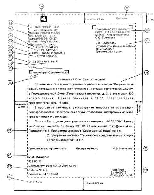 Правильность написания документов