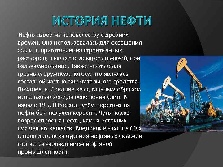 Население нефть. Проект по окружающему миру 4 класс полезные ископаемые нефть. Рассказ про нефть. Сообщение о нефти. Проект о полезных ископаемых нефть.