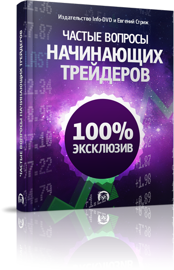 Trading книга. Книга трейдера. Книги про трейдинг. Книга трейдер для новичков. Книги по трейдингу для начинающих.