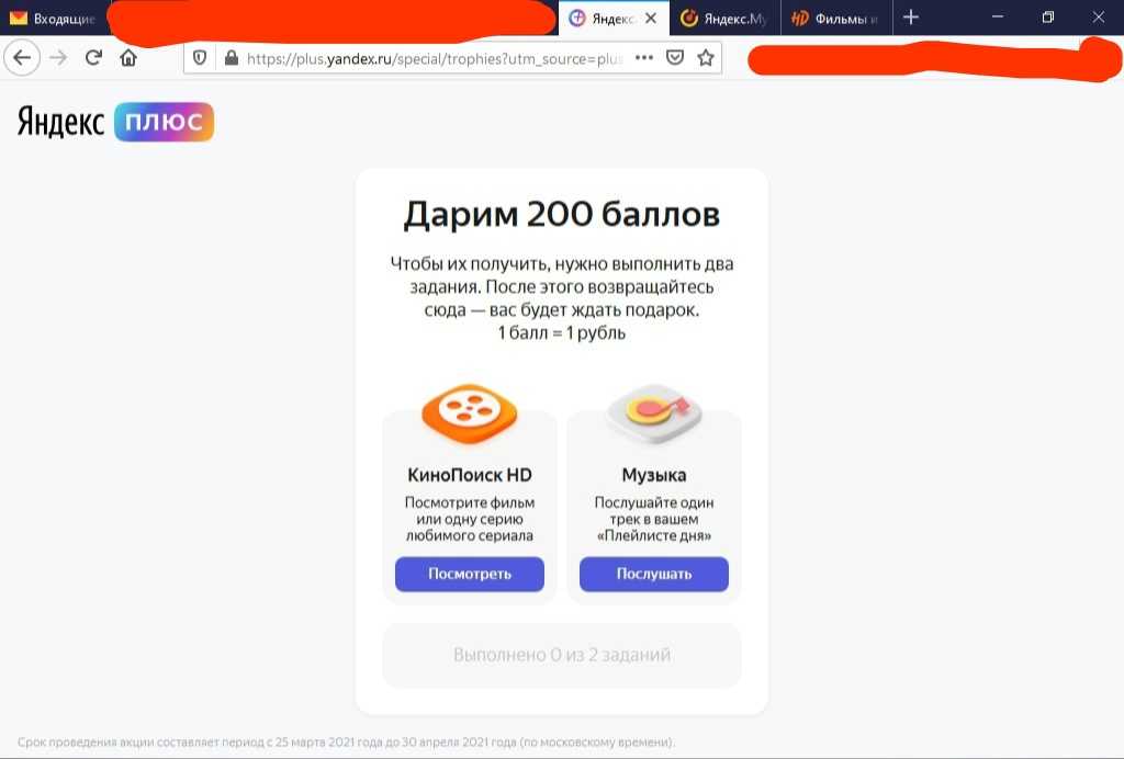 Баллы плюса. Яндекс плюс фильмы. Яндекс 200 баллов. Яндекс плюс баллы. Дарим 200 баллов.