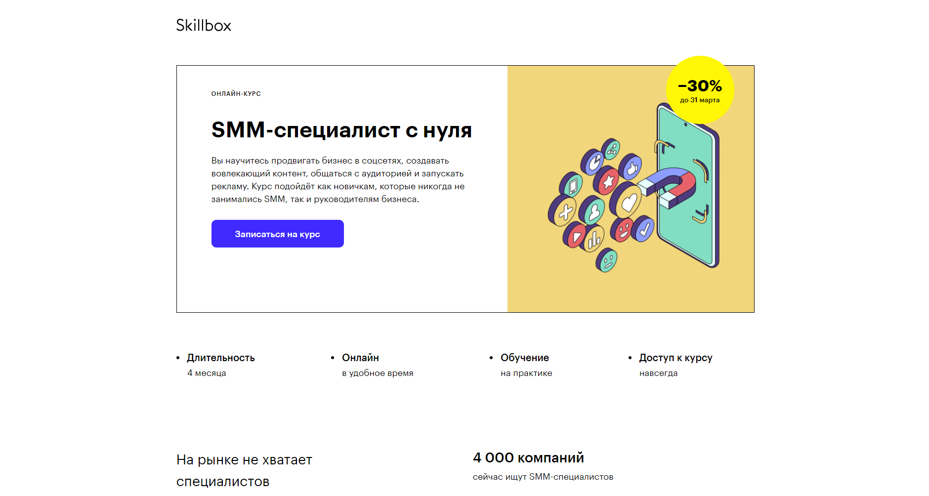 Смм специалист с нуля. Сертификат скилбокс. Skillbox Smm специалист. Обучение в скиллбокс.