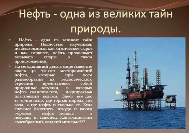 Чем заменим нефть проект по химии