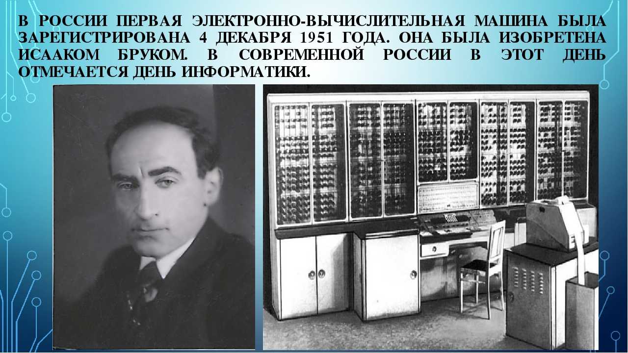 1 электронная. Первая электронная машина. Первая электронная вычислительная машина. Электронно-вычислительная машина (ЭВМ). Первая ЭВМ В России.