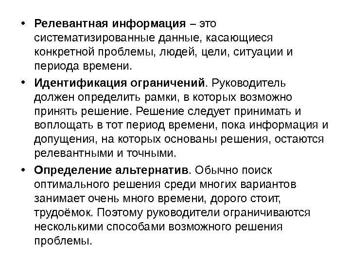 Релевантный опыт работы это простыми. Релевантная информация это. Релевантность это. Релевантность информации это. Релевантность информации примеры.