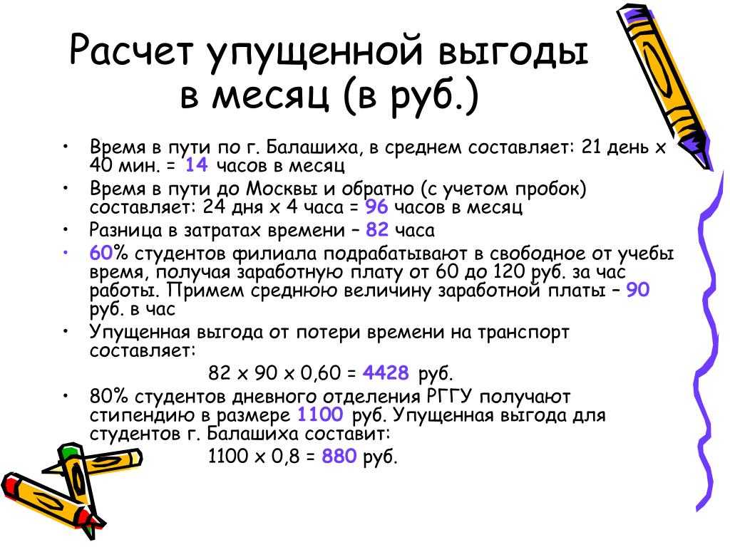 Расчет упущенной выгоды для суда образец