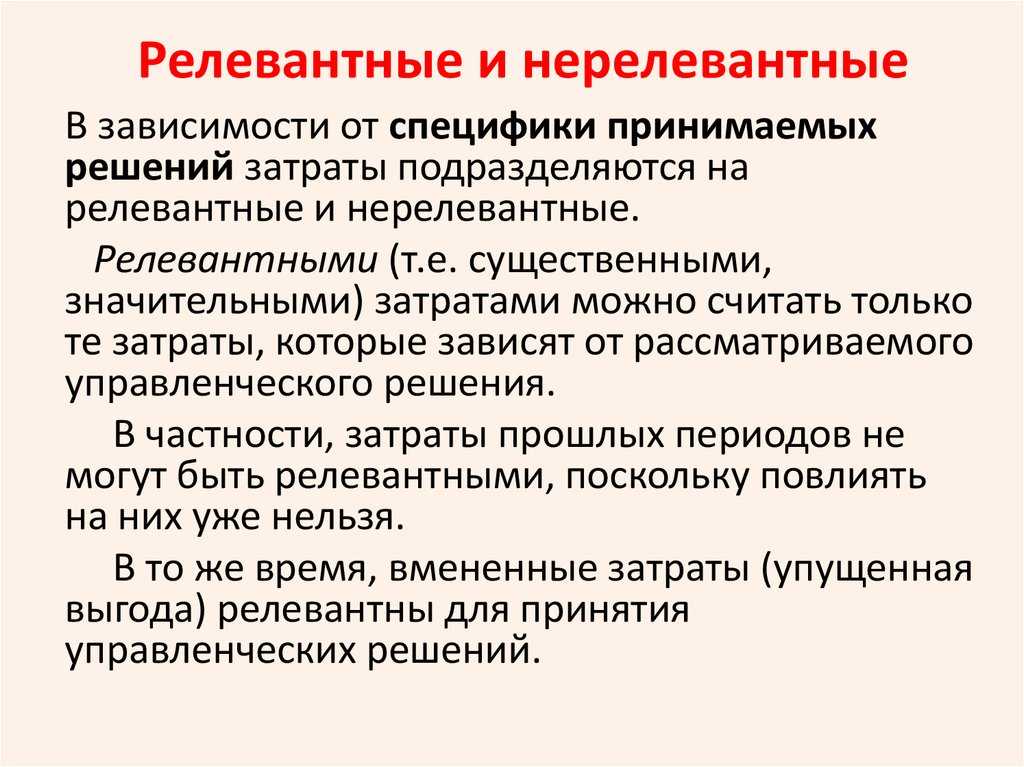 Релевантный опыт работы это простыми