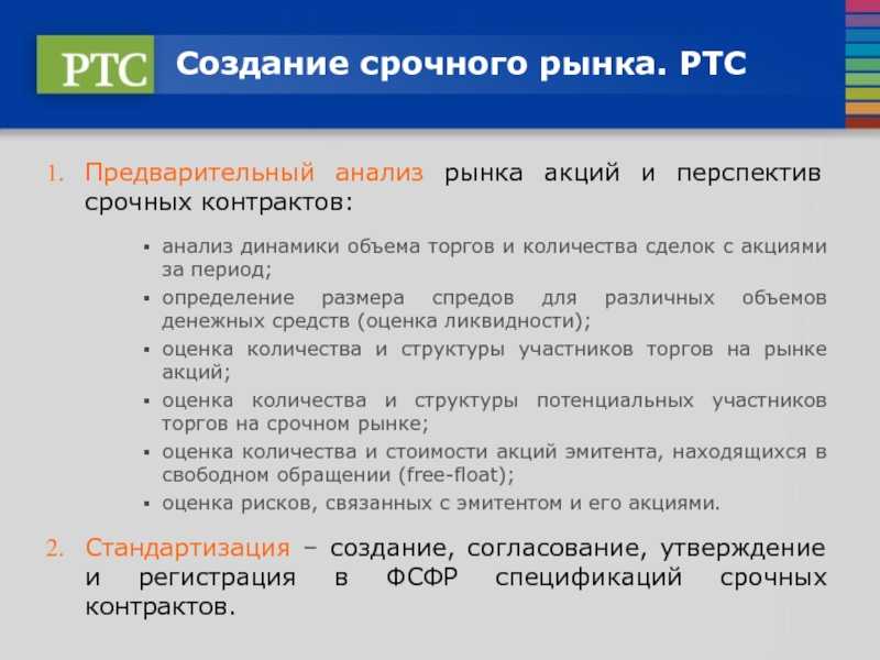 Контракт анализы. Участники срочного рынка. Срочный рынок. Характеристики срочного рынка. Предварительный анализ рынка.