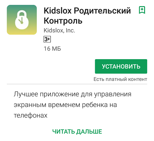 Лучшее приложение для контроля телефона ребенка. Родительский контроль на телефоне. Родительский контроль на телефоне ребенка. Установить родительский контроль. Как установить ребенку родительский контроль.