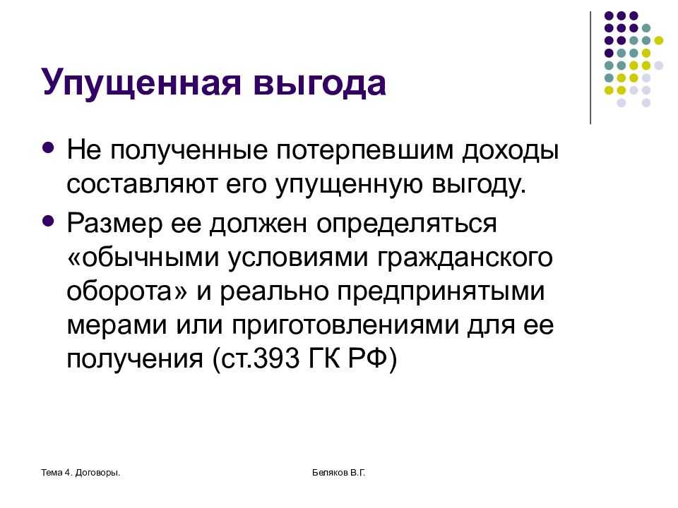 Упущенная выгода статья 15 гк рф