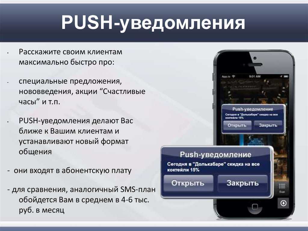 Стоимость пуш уведомлений. Push уведомления. Push сообщения. Мобильные Push-уведомления. Уведомления в мобильном приложении.