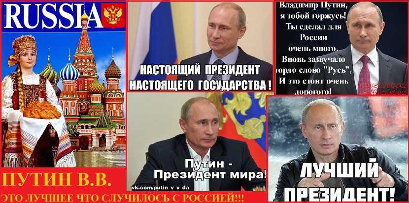 Да я русский сделано в россии. Горжусь Путиным. Горжусь Путиным и Россией.