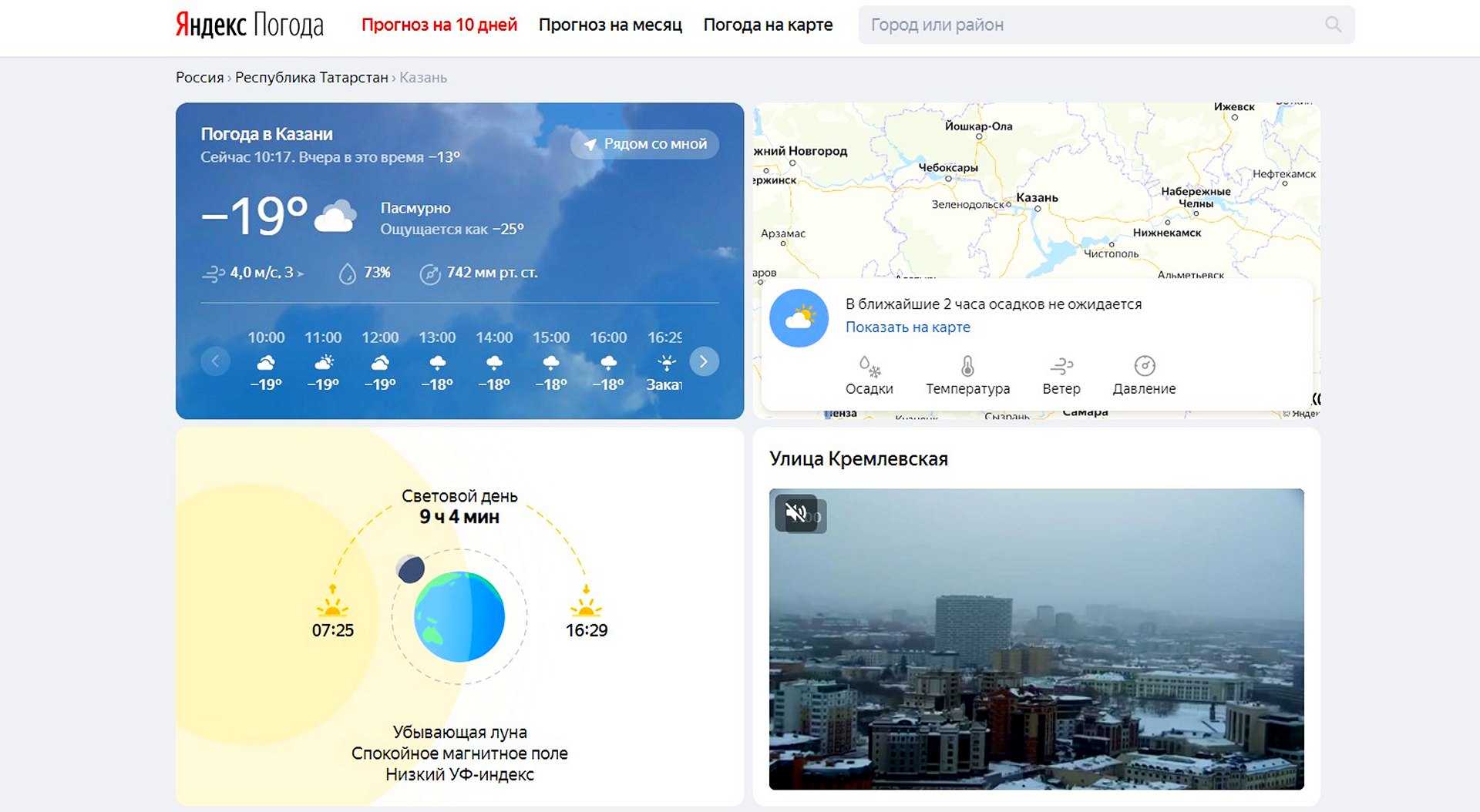 10 pogoda. Яндекс погода. Прогноз погоды Яндекс. Яндекс погода карта. Яндекс.погода прогноз погоды.