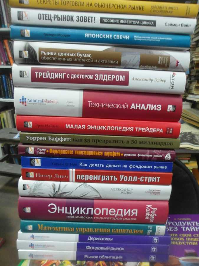 Книги по трейдингу, которые не потеряли свою актуальность