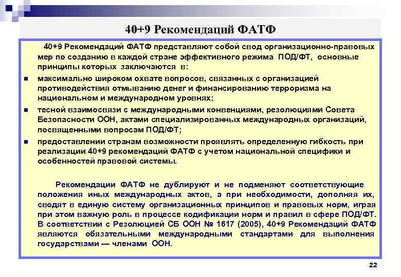 Fatf – что это, рекомендации для регулирования криптовалют