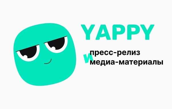 Представлен yappy — российский ответ tiktok  - 4pda