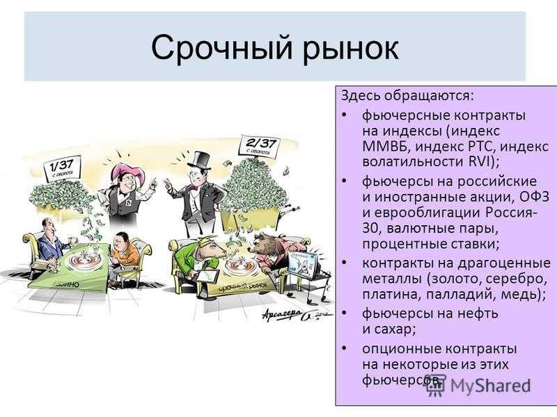 Что такое фондовый рынок и как он работает?