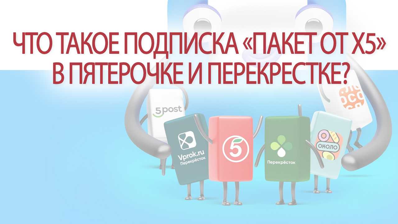 Промокоды пакет x5 (x5paket.ru) за декабрь 2022 - январь 2023