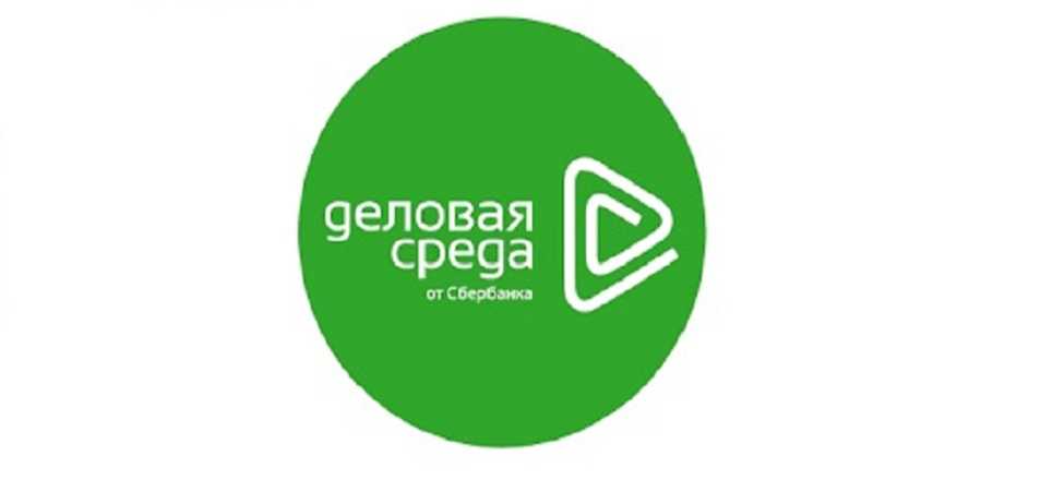 Деловая среда сбербанк единое окно