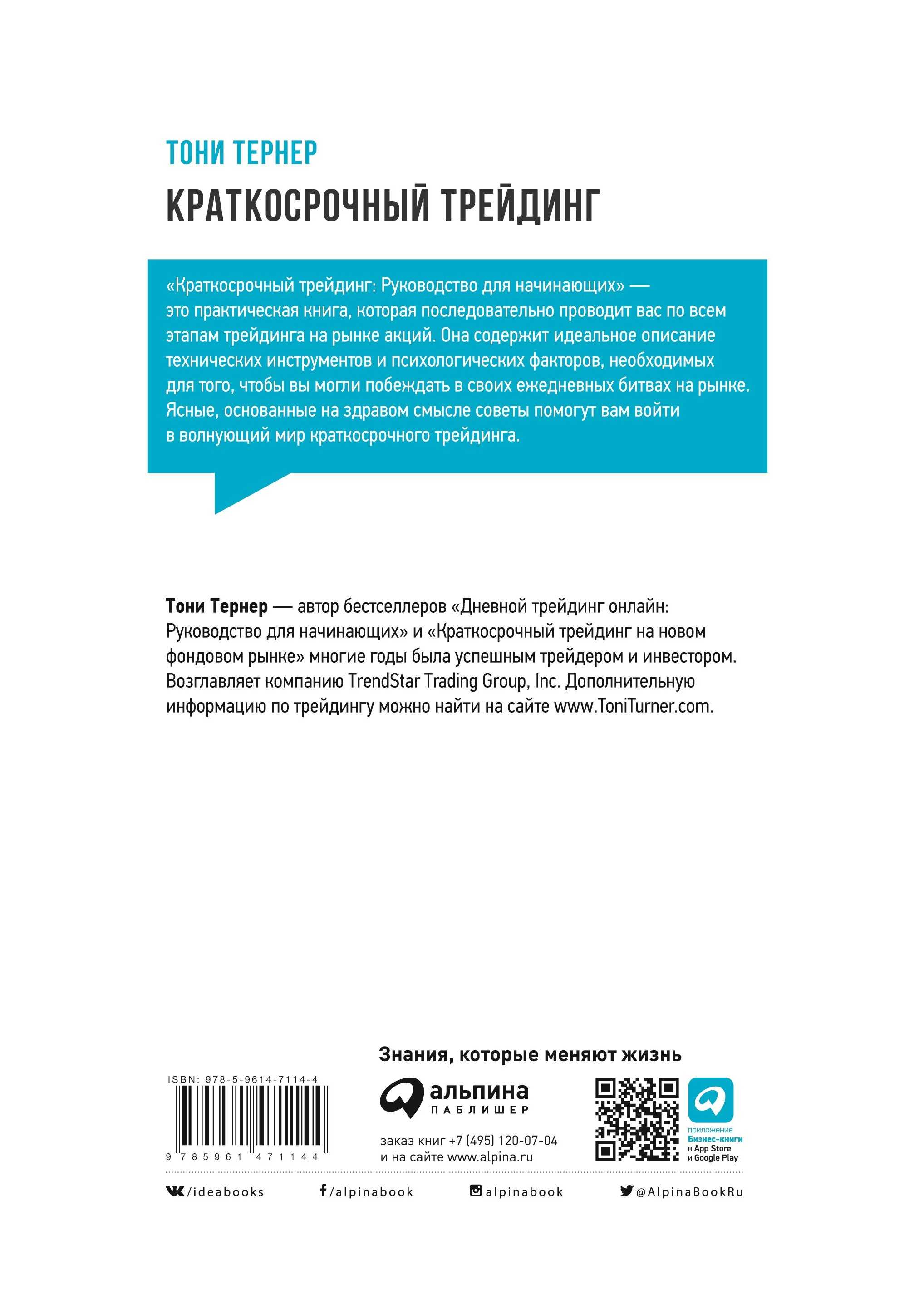 Краткосрочный трейдинг. руководство для начинающих - читать онлайн бесплатно полную версию книги или скачать в формате fb2 (тони  тернер)