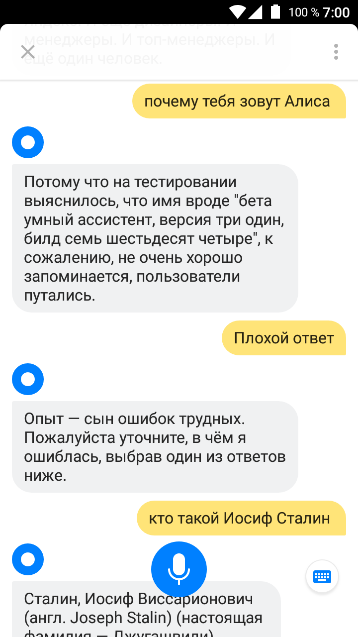 Привет, алиса! голосовой помощник алиса что это такое?