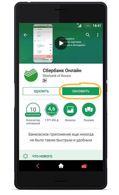 Сбербанк обновление мобильного приложения. Сберплан приложение. Сбербанк приложение для андроид.