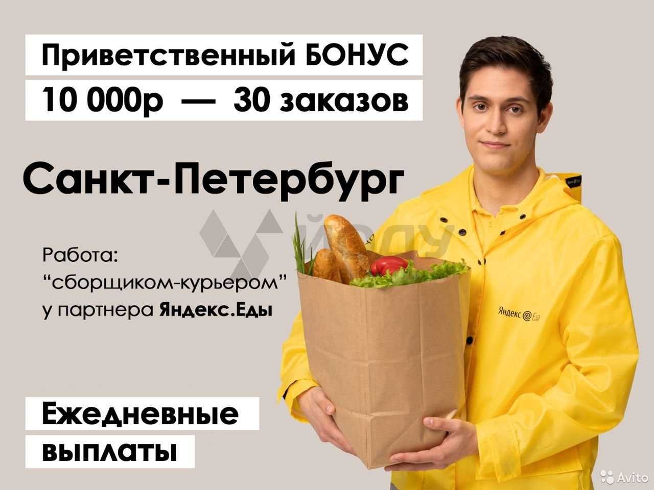 Сборщик Яндекс еда