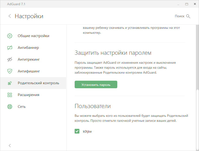 Как установить родительский контроль на планшет