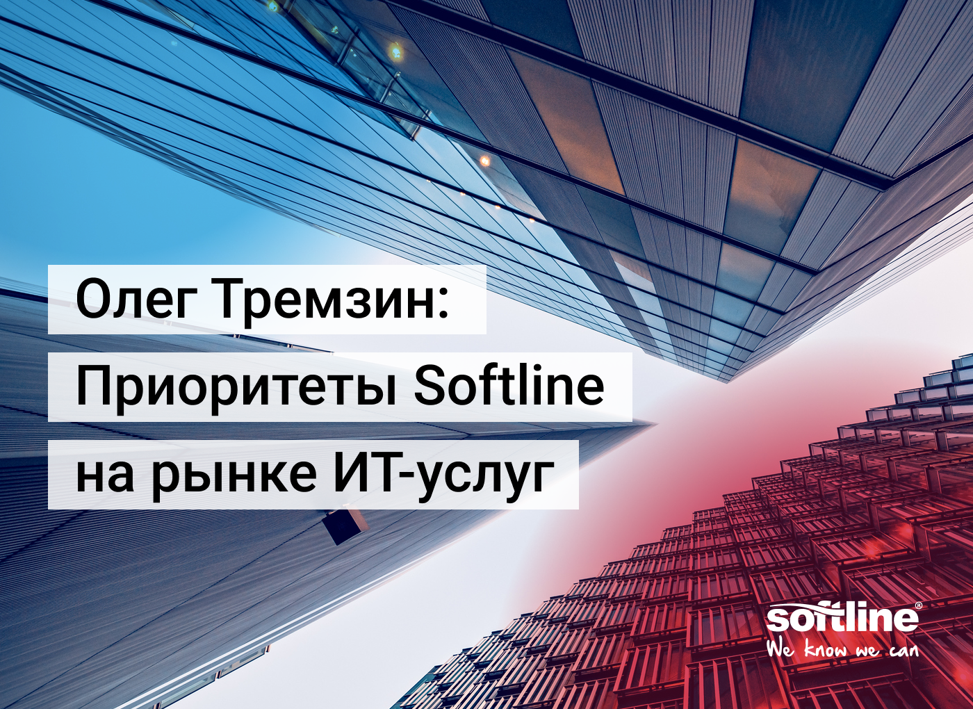 Softline - ит решения для бизнеса @softline телеграм канал - неофициальный каталог