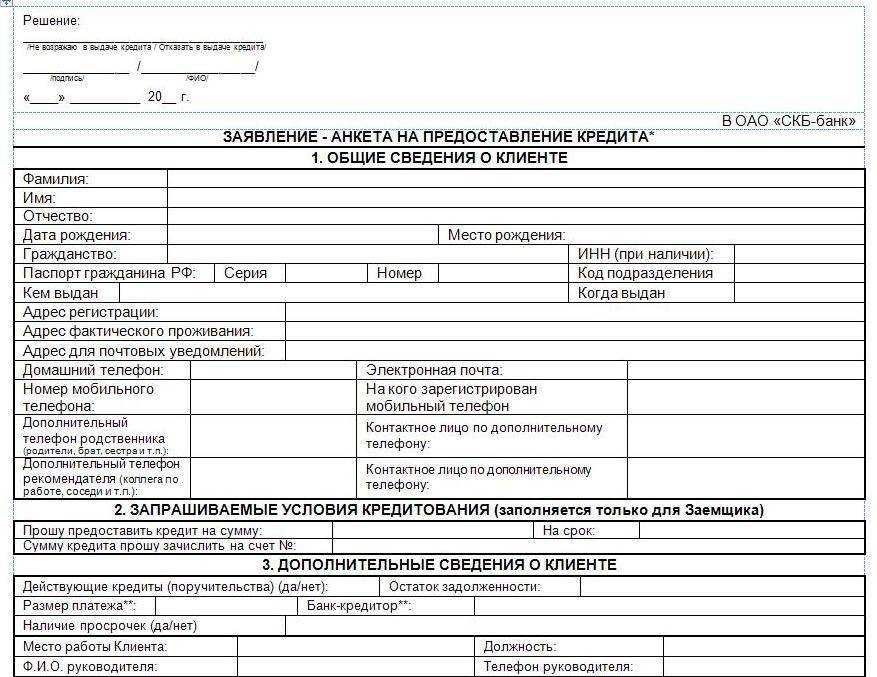 Несколько советов, которые помогут избежать отказа в новом кредите