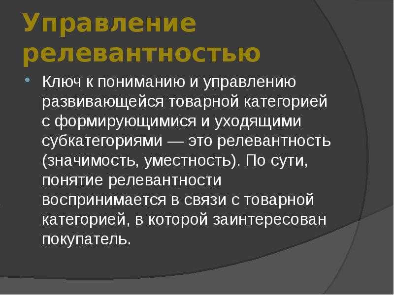 Релевантное фото что такое