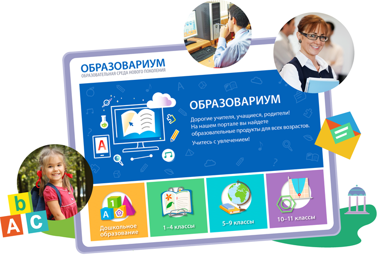 Библиотека цифрового образовательного контента это интерактивный образовательный. Цифровые платформы для дистанционного обучения в школе. Учебные платформы для начальной школы. Образовательные платформы для дошкольников. Интернет платформа для обучения.