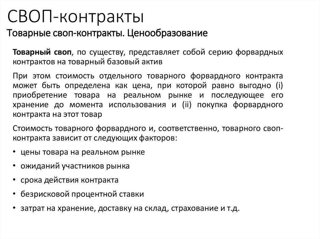 Валютные своп - что это? объясняю простым языком